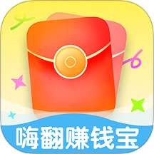 嗨翻赚钱宝最新版