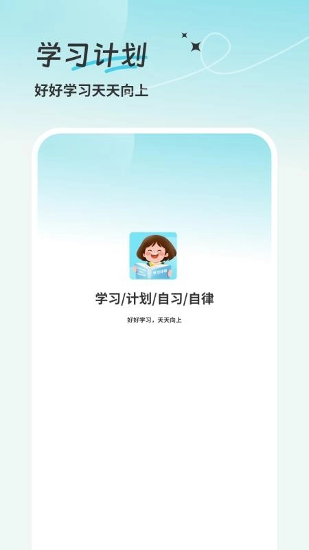 学习计划清单最新版