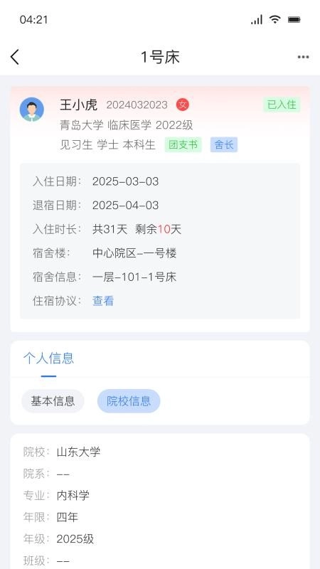 医宿云管手机版3