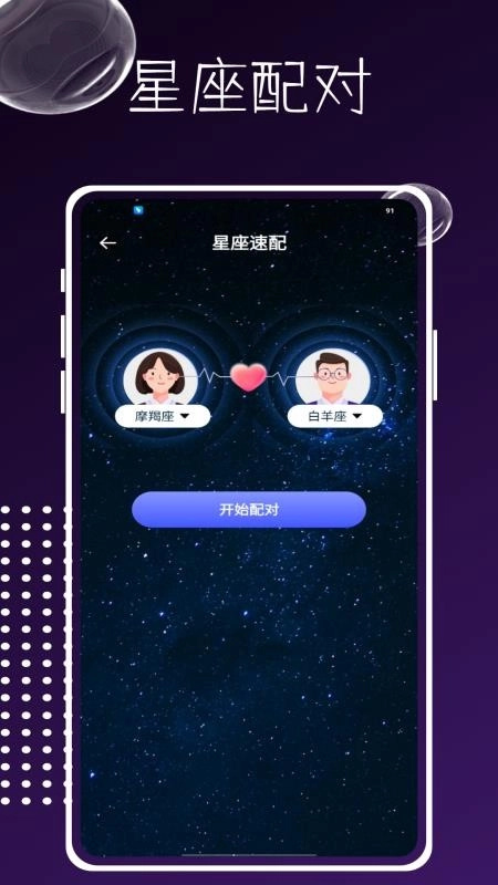 星星识别官方最新版图3