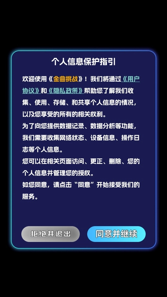 金曲挑战最新版