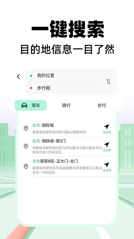 全景导航免费版-图3