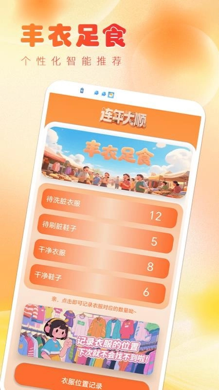 连年大顺最新版