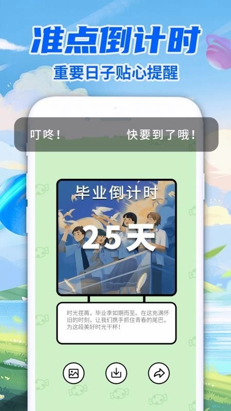 倒计时DaysMaster免费版