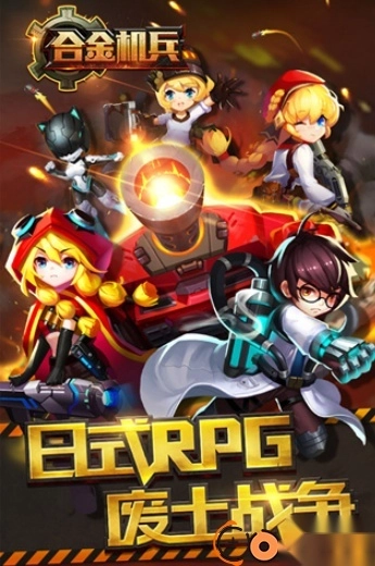 合金机兵国际服最新版
