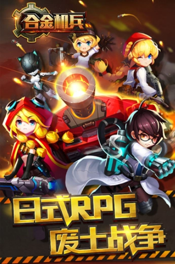 合金机兵国际服最新版
