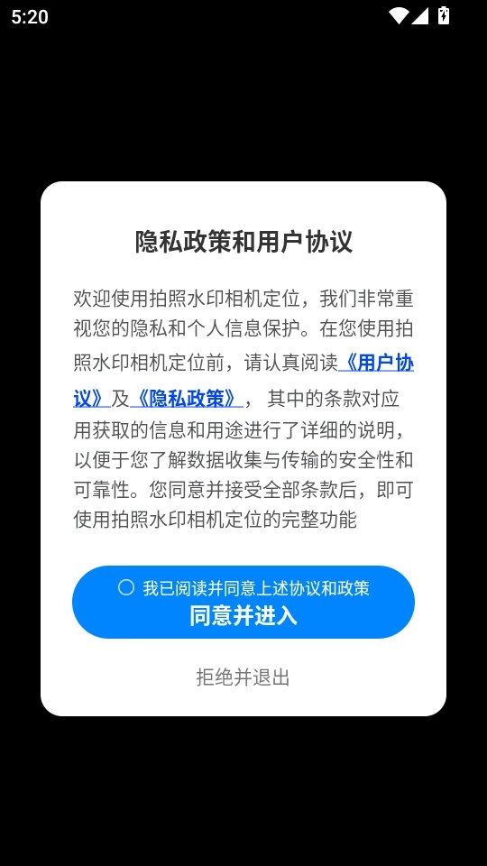 拍照水印相机定位官方版