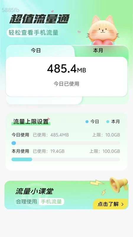 超值流量通-图4