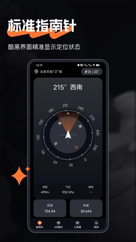 精准指南官方版