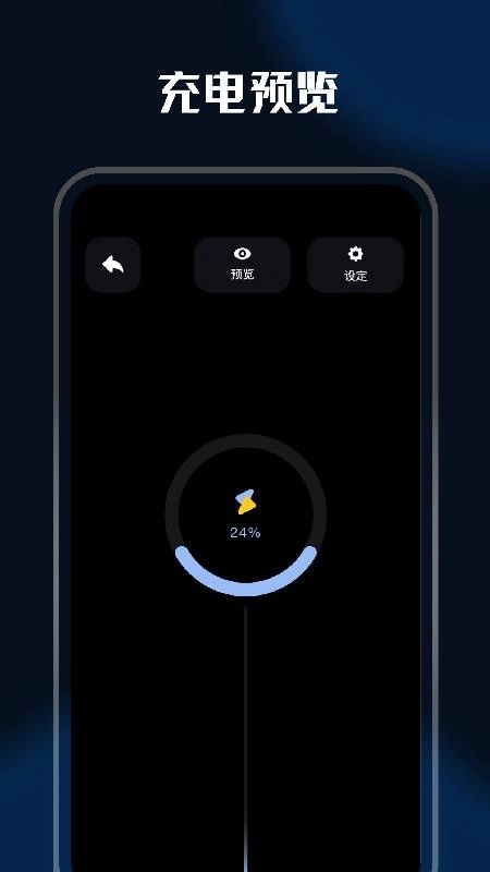 充电特效最新版
