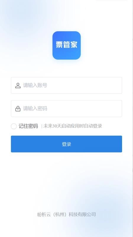 纷析云票管家安卓免费版图5