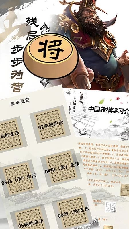 一起象棋手机版-图4