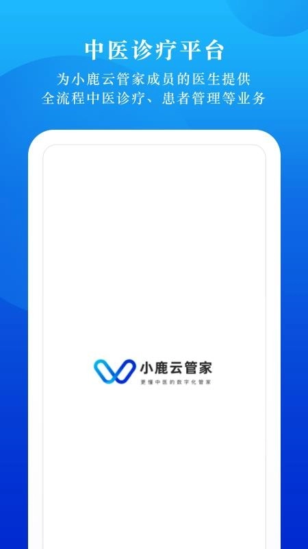 小鹿云管家安卓直装版图5