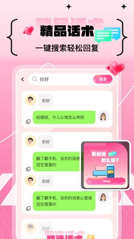 甜蜜恋爱聊天小帮手最新版