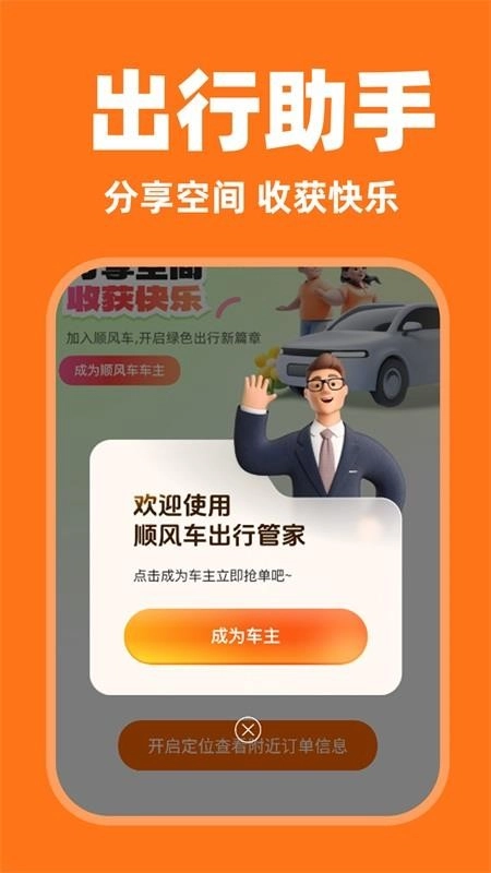 嗒嗒顺风车最新版-图4