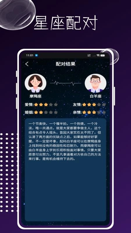 星星识别官方最新版图4