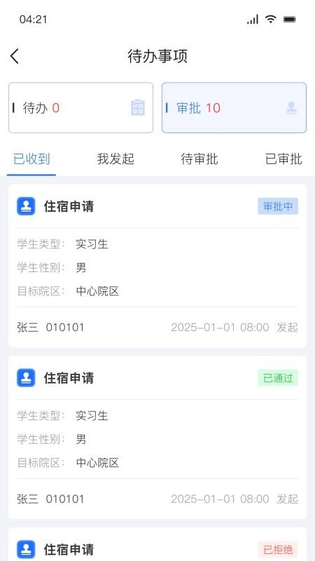 医宿云管手机版2