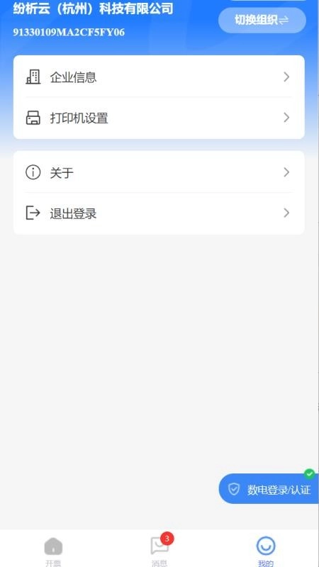纷析云票管家安卓免费版图3