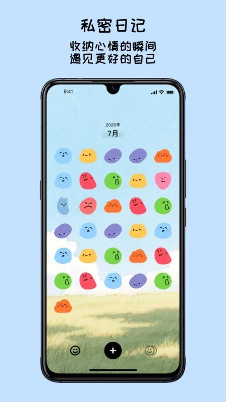 EMMO手帐免费版-图5