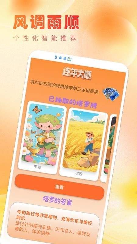 连年大顺最新版