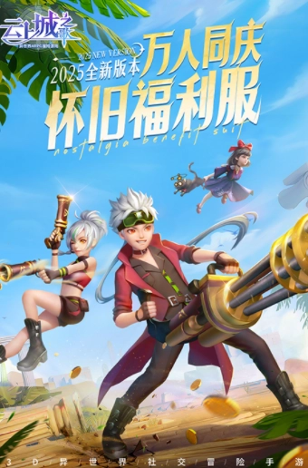 云上城之歌国际版图2