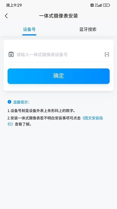 摄像直读表最新版