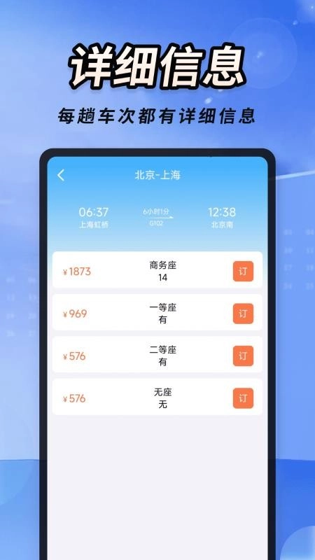 火车高铁票大管家手机版