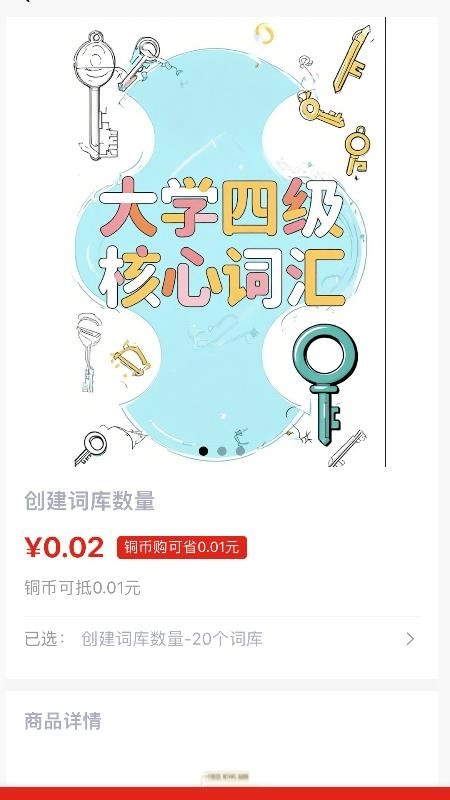 秒单词手机版-图4