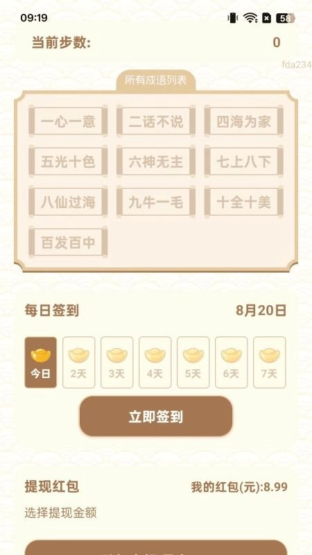 步步亨通最新版-图1
