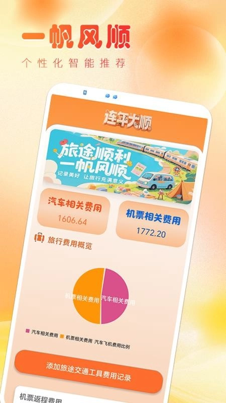 连年大顺最新版