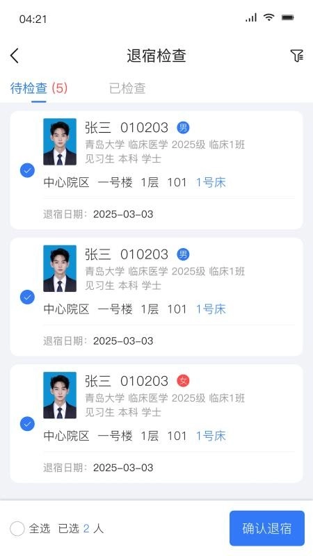 医宿云管手机版1