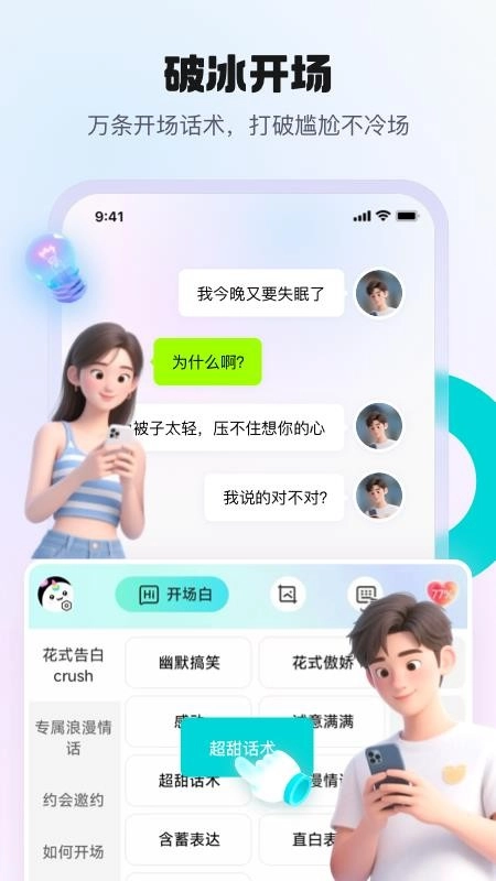 热恋键盘免费版