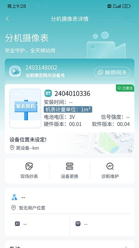 摄像直读表最新版