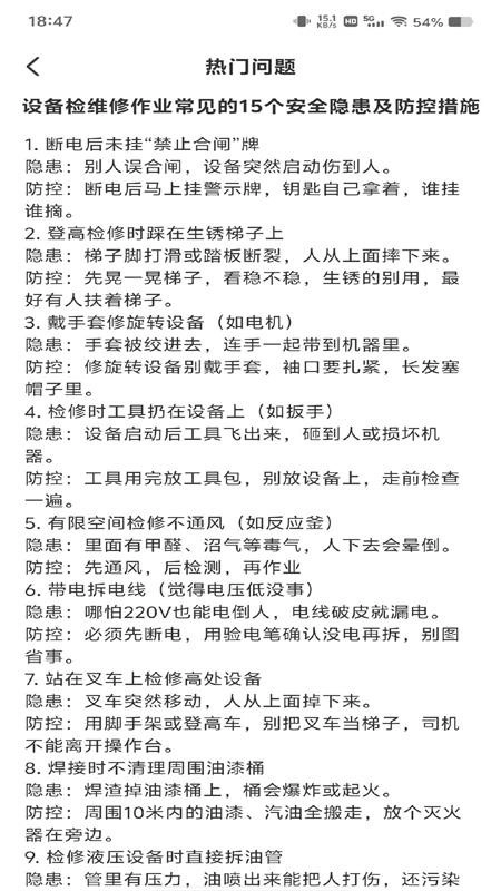 维修速达安卓免费版图3