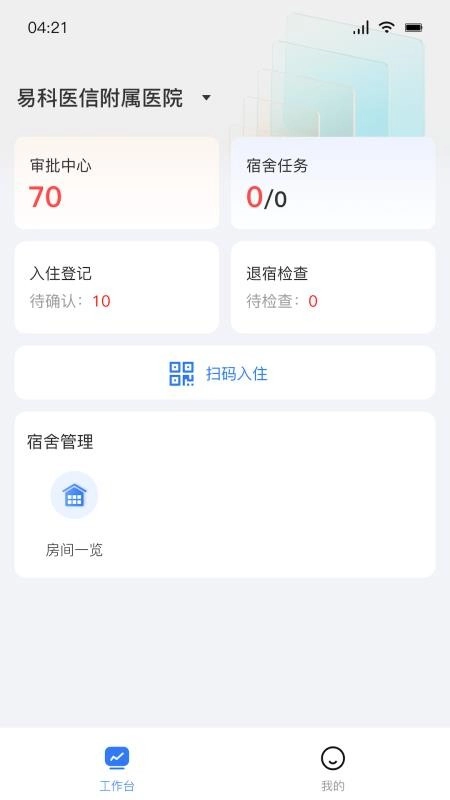 医宿云管手机版