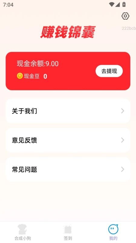 赚钱锦囊最新版截图0