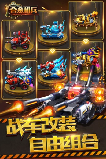 合金机兵国际服最新版
