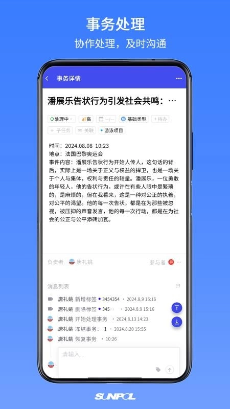 政律通软件官方最新版图4