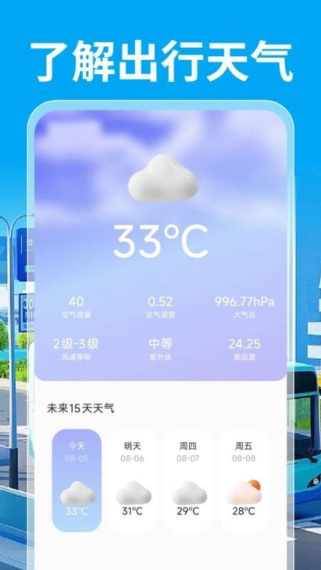 公交乘车通手机版-图4