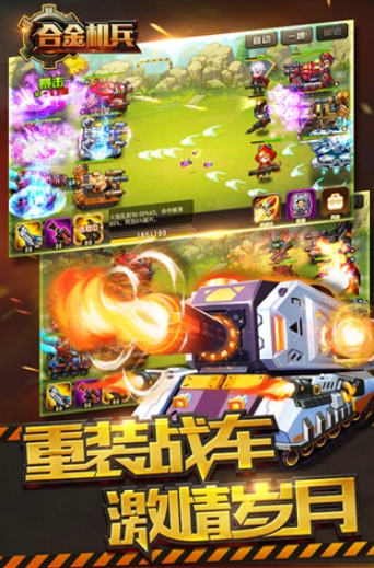 合金机兵国际服最新版