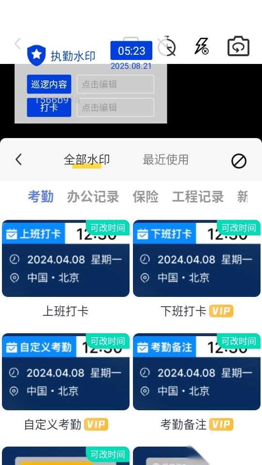 拍照水印相机定位官方版