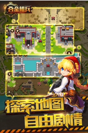 合金机兵国际服最新版