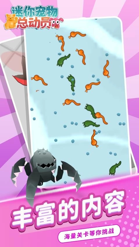 迷你宠物总动员安卓版图5