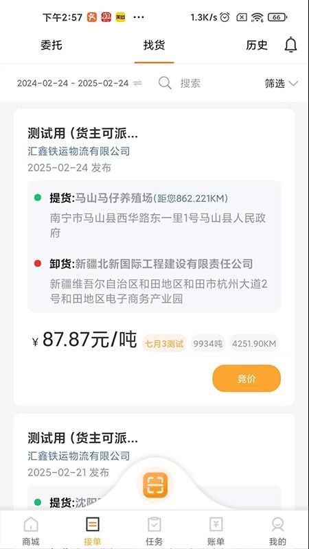 土土方企业端免费版