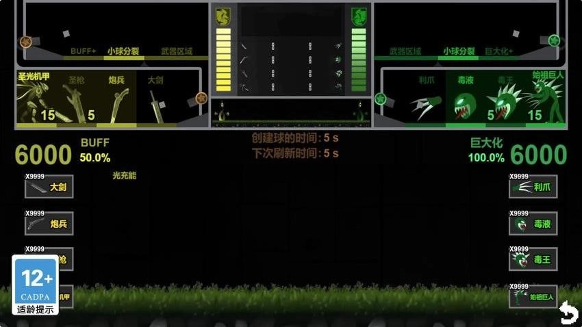 我要当巨人游戏图2