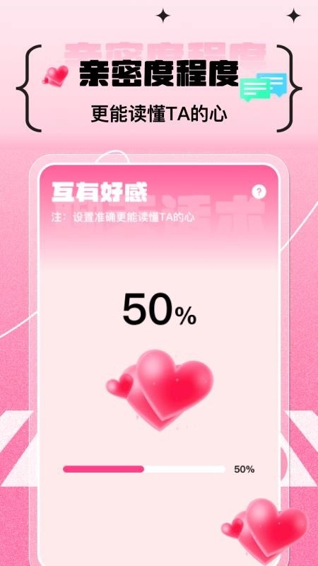 甜蜜恋爱聊天小帮手最新版