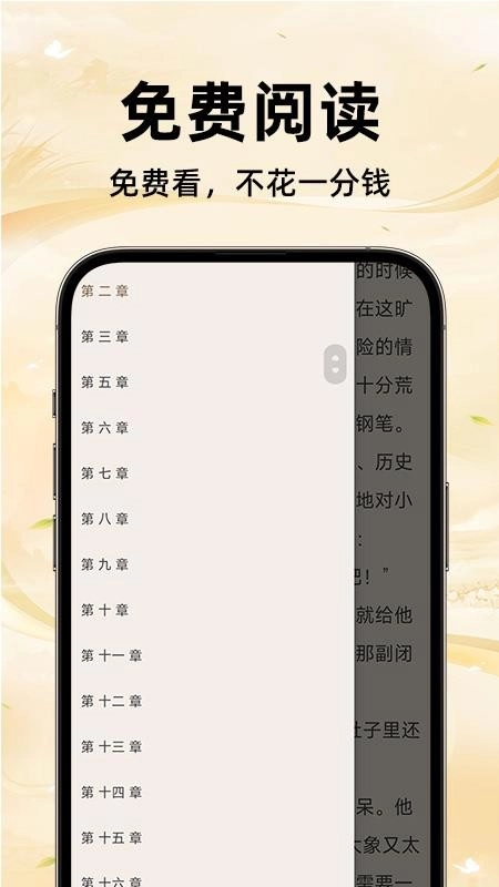 免费追小说(1)
