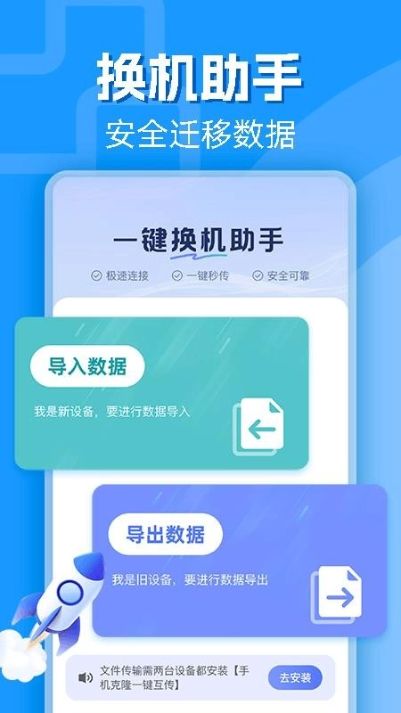 手机克隆一键互传(4)