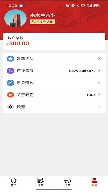 木牛运货主端(2)