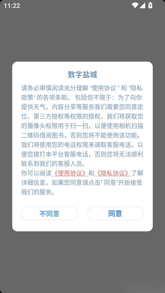 数字盐城官方版